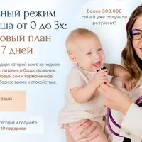 Идеальный режим для малыша от 0 до 3х: пошаговый план за 7 дней