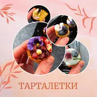 30 и 3 рецепта ресторанных тарталеток