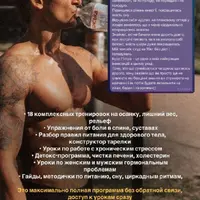 Полная система тренировок и питания