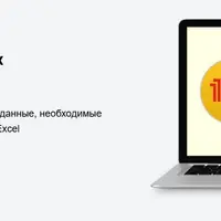 Быстрая выгрузка данных из 1С в Excel