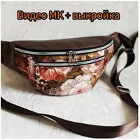 Сумка Бананка