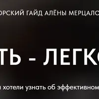 Худеть - легко! 2.0