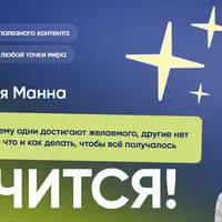 Всё получится!