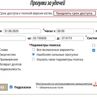 Калькулятор Прогулки за удачей