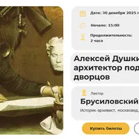 Алексей Душкин: архитектор подземных дворцов
