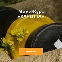 Качотта