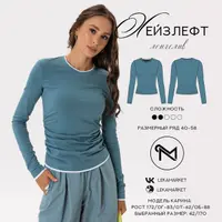 Лонгслив Хейзлефт. Размеры 42-52, рост 164