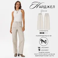 Брюки Найджел. Размер 42-52. Рост 164