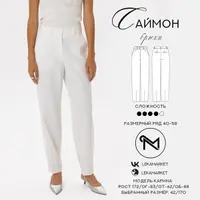 Брюки Саймон