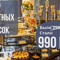 Сборник 125 фуршетных закусок