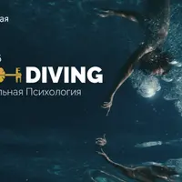 Live-Diving. Закрытый клуб. Сентябрь 2025