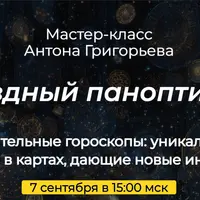 Звёздный паноптикум