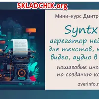 Telegram-бот Syntx