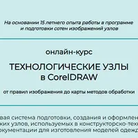 Технологические узлы в CorelDRAW