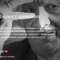 Хайдеггер. Диалог с древними греками