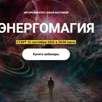 Энергомагия