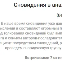 Сновидения в аналитической практике