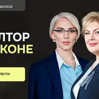 Риэлтор в законе