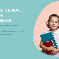 Подготовка к школе