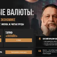 Цифровые валюты