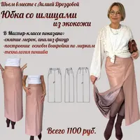 Юбка со шлицами из экокожи