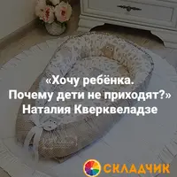 Хочу ребенка. Почему дети не приходят?