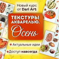 Текстуры акварелью. Осень