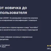 Аналитика в SPSS: от новичка до уверенного бизнес-пользователя