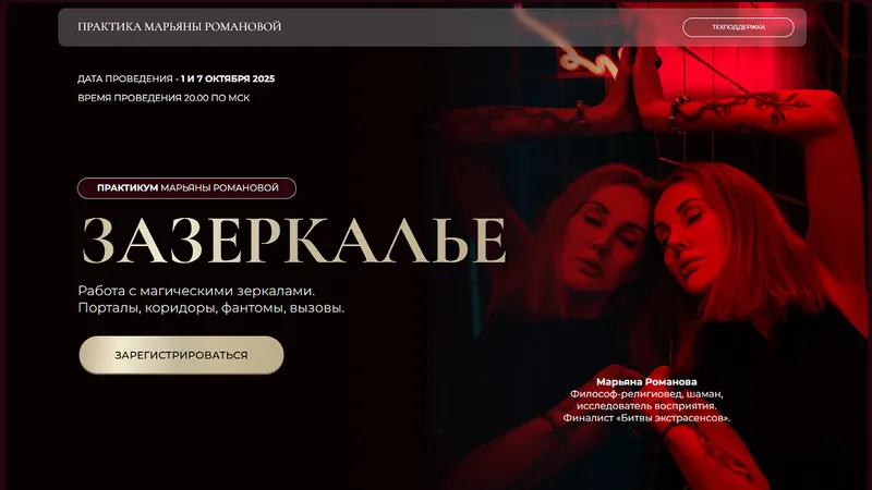 Зазеркалье