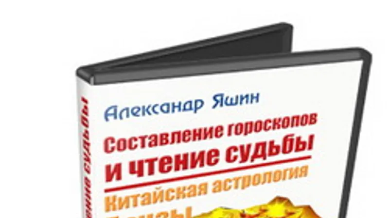 Китайская астрология Бацзы