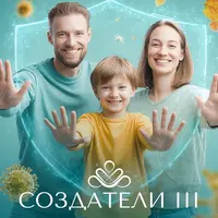 R+. Модуль 4. Создатели III. Иммунитет