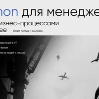 AI+Python для менеджера