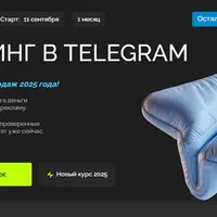 Маркетинг в Telegram