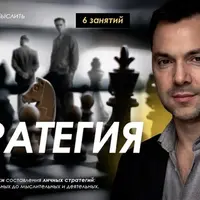Стратегия. Занятие 3