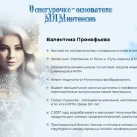 Новогодний МЛМ Интенсив. Сезон 15