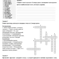 Комплект рабочих листов со словарной работой. 7 класс. 1 полугодие
