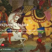 Российские открытия Индии