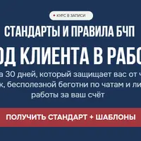 Ввод клиента в работу