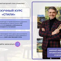 Нескучный курс Стили