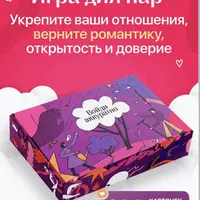 Игра для пар Войди аккуратно 18+