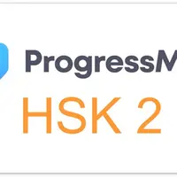 HSK 2