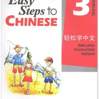 Easy Steps 3. Презентации по китайскому языку