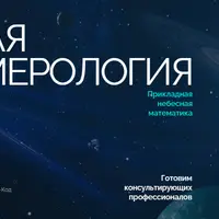 Арканная нумерология