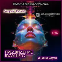 Предвидение будущего и наша карта