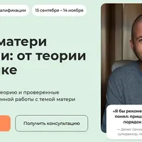 Фигура матери в терапии: от теории к практике
