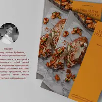 Осенний гид: сезонные заготовки и рецепты для лёгкой и красивой кухни