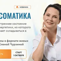 ЭнергоСоматика