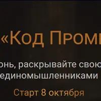 Клуб «Код Прометея»