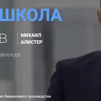 Онлайн-школа директоров