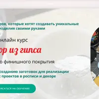 Декор из гипса